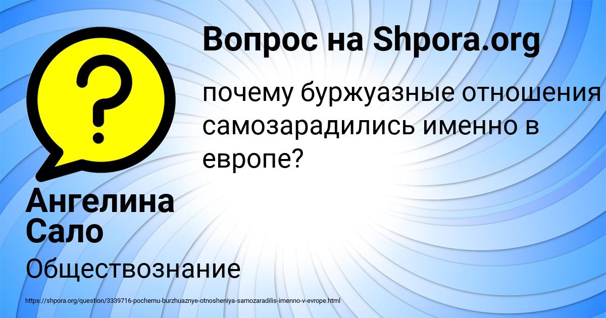 Картинка с текстом вопроса от пользователя Ангелина Сало
