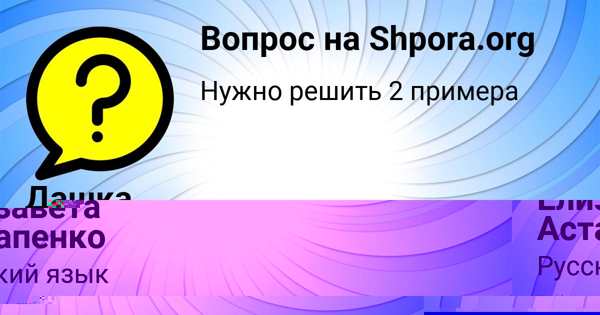 Картинка с текстом вопроса от пользователя Дашка Соменко