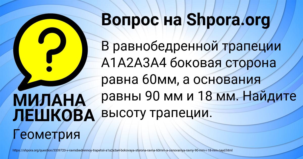 Картинка с текстом вопроса от пользователя МИЛАНА ЛЕШКОВА