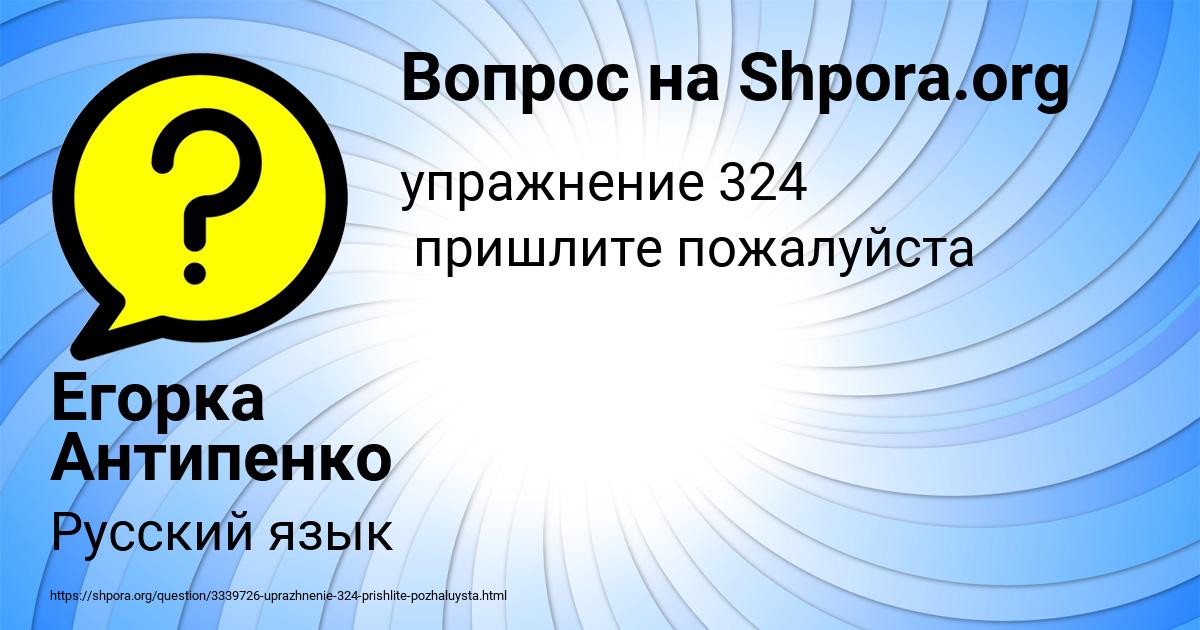 Картинка с текстом вопроса от пользователя Егорка Антипенко