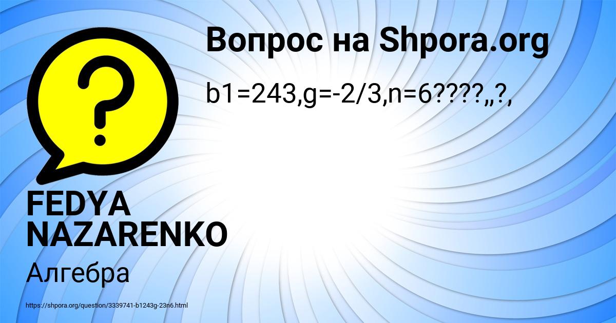 Картинка с текстом вопроса от пользователя FEDYA NAZARENKO