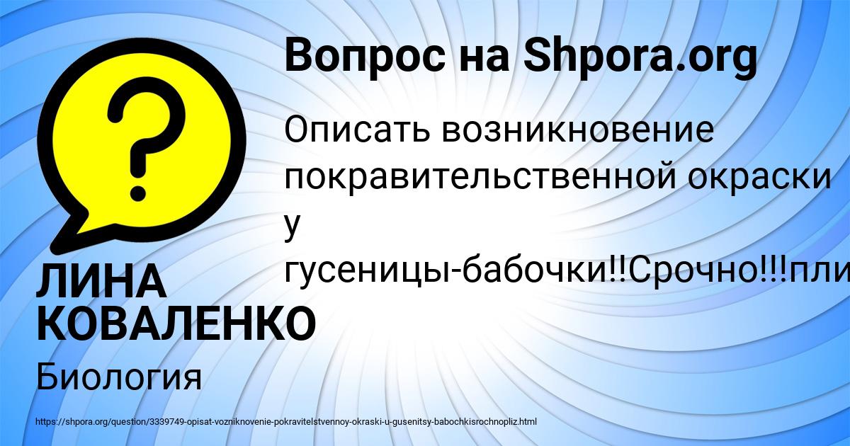 Картинка с текстом вопроса от пользователя ЛИНА КОВАЛЕНКО