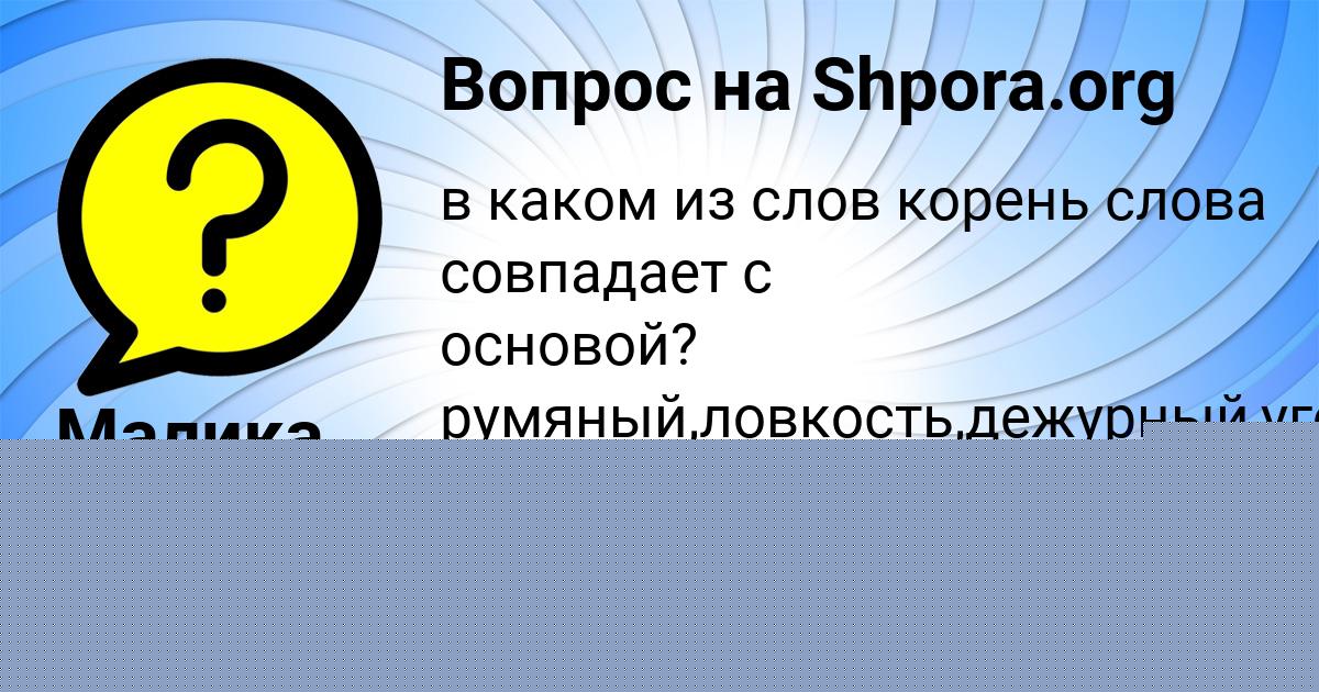 Картинка с текстом вопроса от пользователя Евгения Давыденко