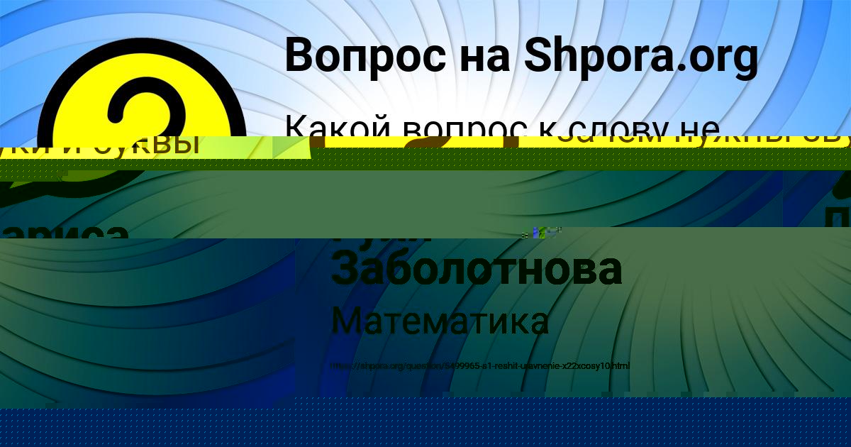 Картинка с текстом вопроса от пользователя ФЕДЯ ВИЛ