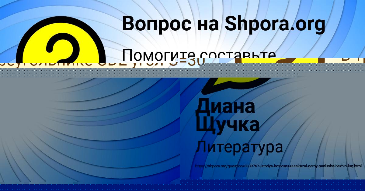 Картинка с текстом вопроса от пользователя Диана Щучка