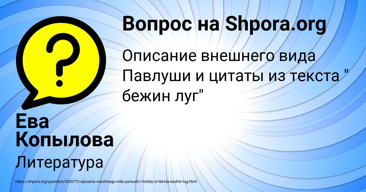 Картинка с текстом вопроса от пользователя Ева Копылова