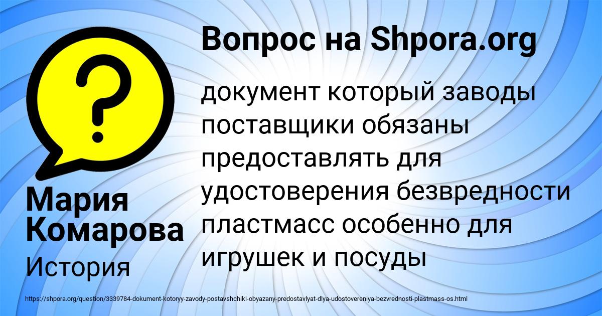 Картинка с текстом вопроса от пользователя Мария Комарова