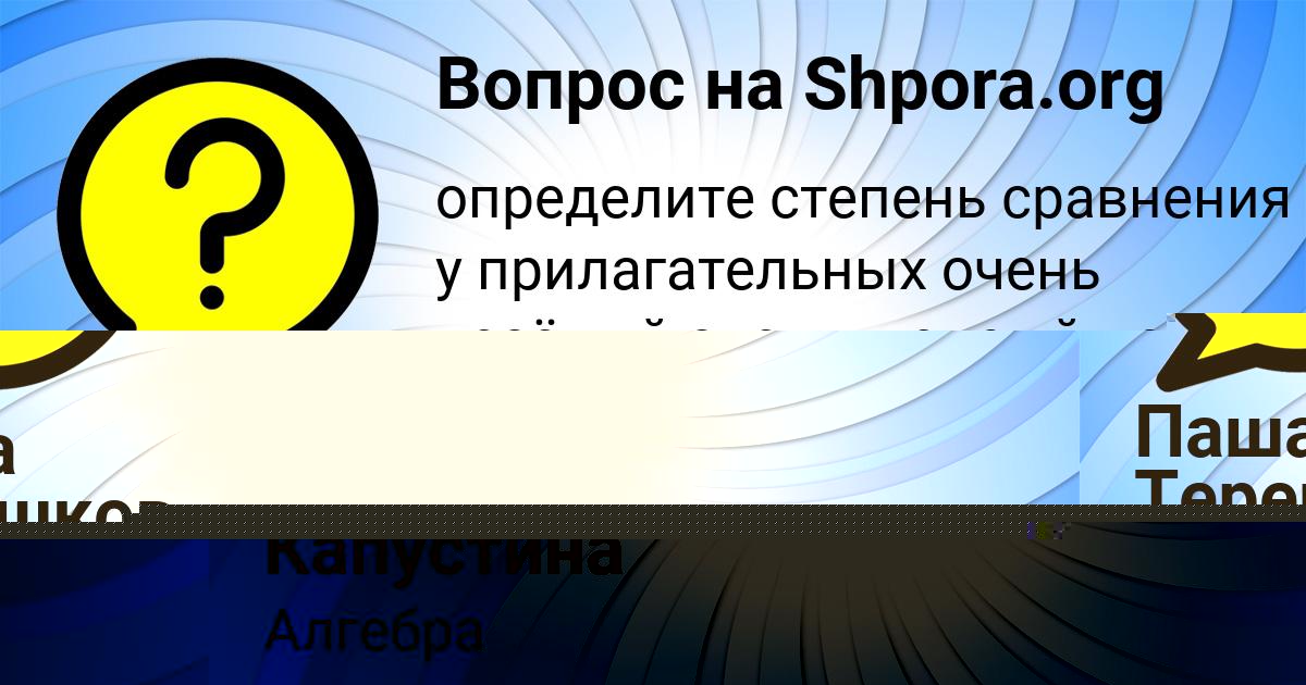 Картинка с текстом вопроса от пользователя Алсу Капустина