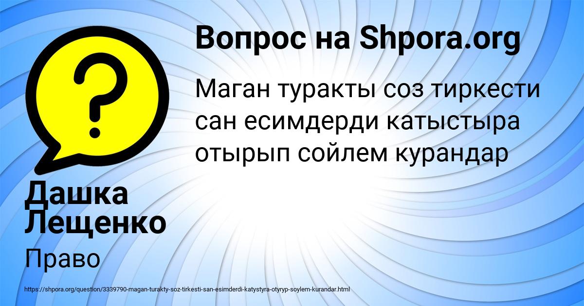 Картинка с текстом вопроса от пользователя Дашка Лещенко