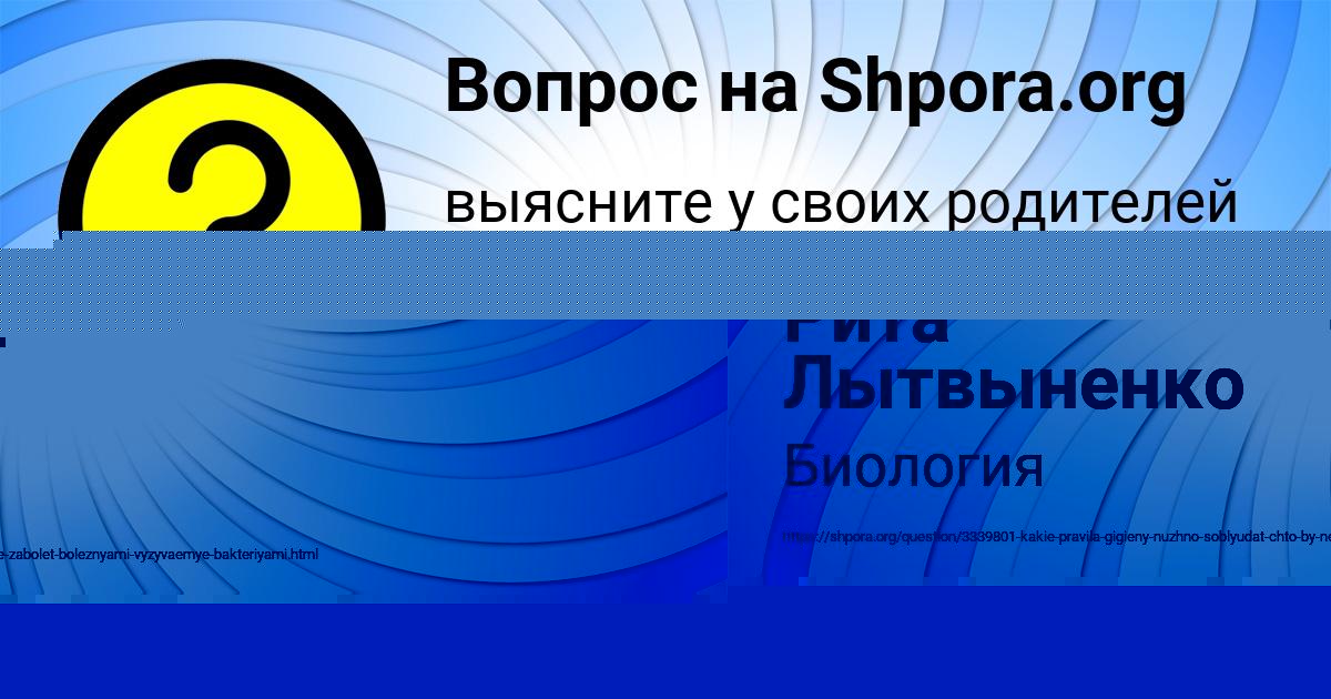 Картинка с текстом вопроса от пользователя Рита Лытвыненко