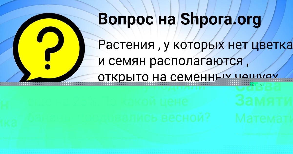 Картинка с текстом вопроса от пользователя Pasha Mihaylov
