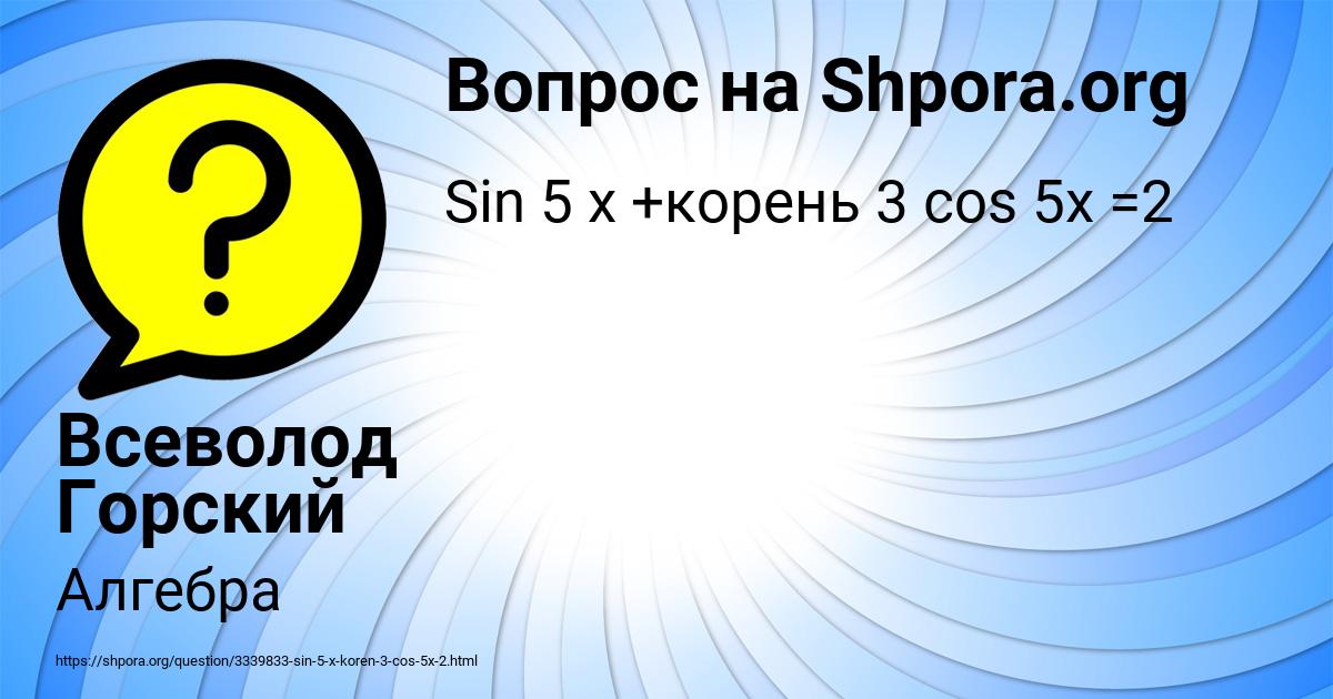 Картинка с текстом вопроса от пользователя Всеволод Горский