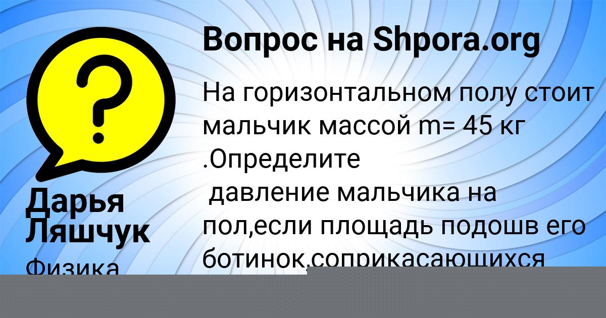 Картинка с текстом вопроса от пользователя АЛСУ КОНЬКОВА