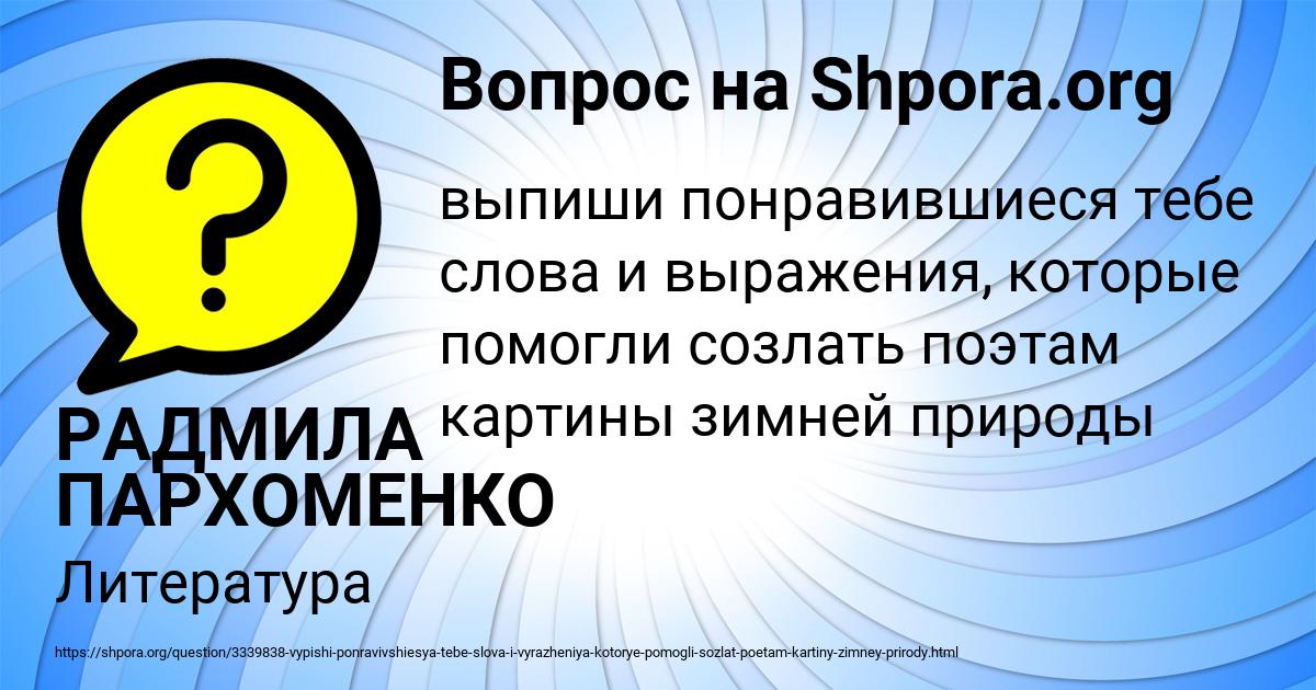 Картинка с текстом вопроса от пользователя РАДМИЛА ПАРХОМЕНКО