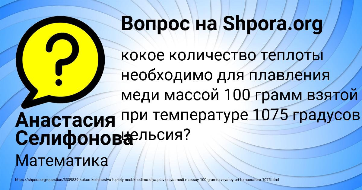 Картинка с текстом вопроса от пользователя Анастасия Селифонова
