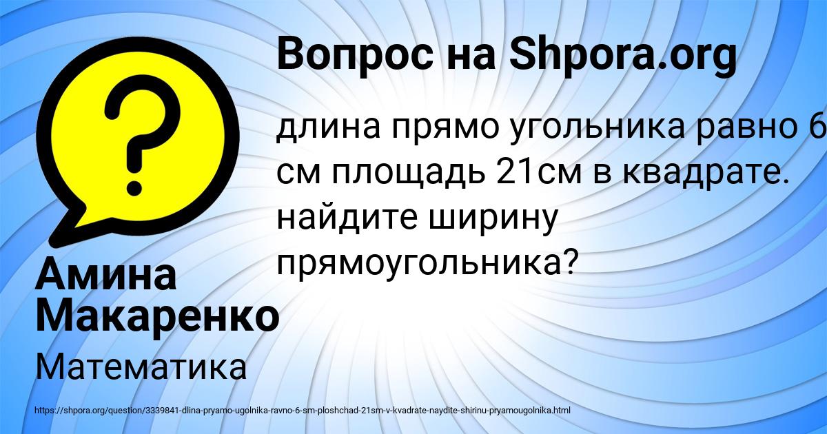 Картинка с текстом вопроса от пользователя Амина Макаренко