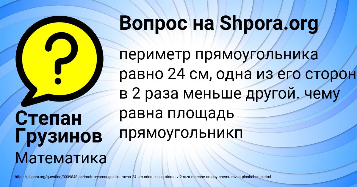 Картинка с текстом вопроса от пользователя Степан Грузинов