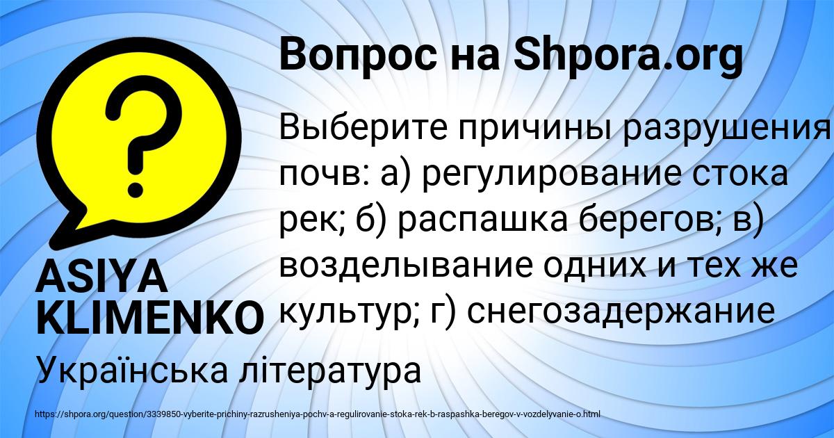 Картинка с текстом вопроса от пользователя ASIYA KLIMENKO