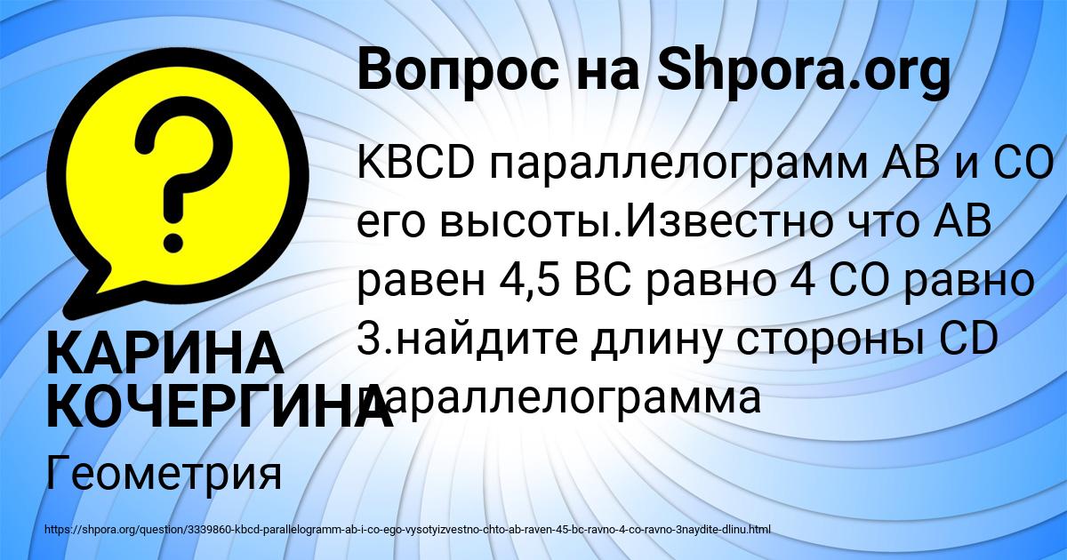 Картинка с текстом вопроса от пользователя КАРИНА КОЧЕРГИНА