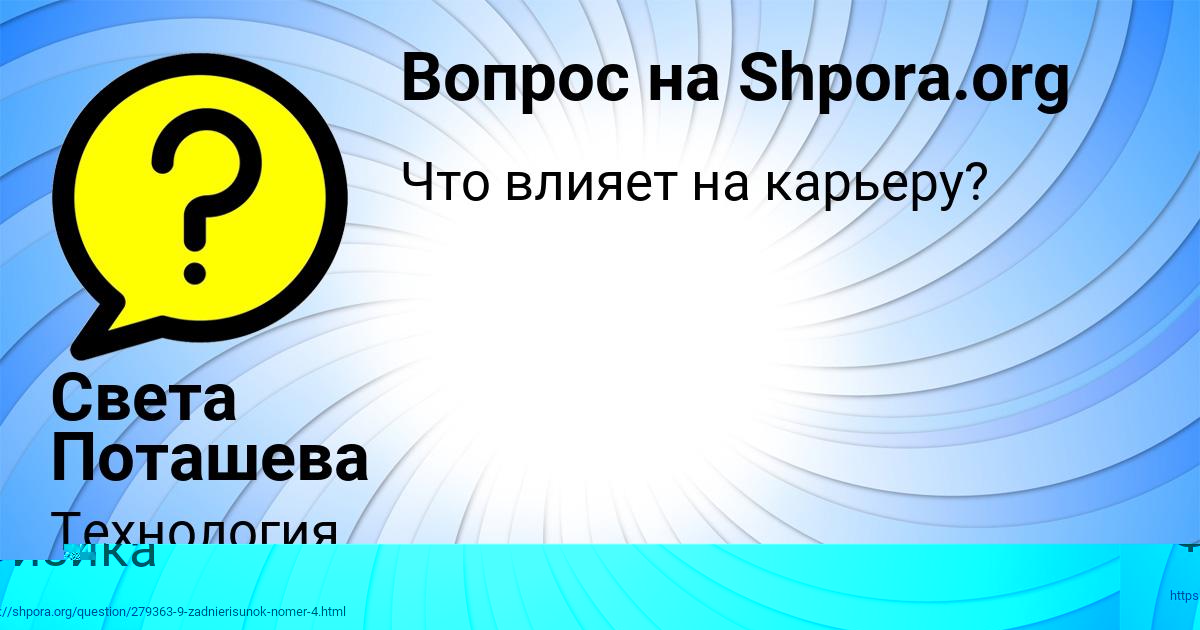 Картинка с текстом вопроса от пользователя Света Поташева
