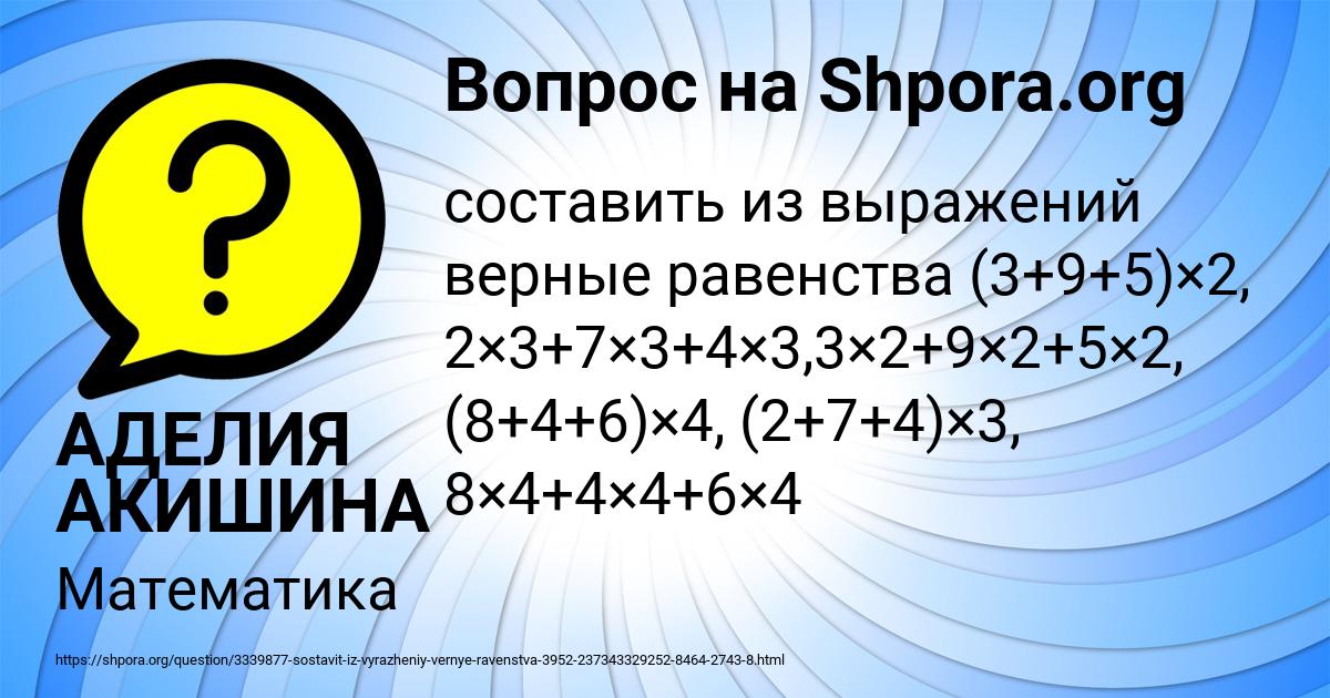 Картинка с текстом вопроса от пользователя АДЕЛИЯ АКИШИНА