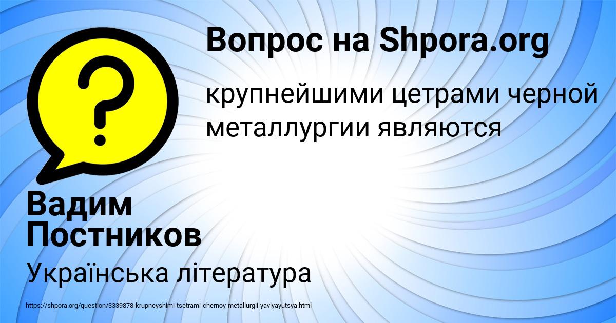 Картинка с текстом вопроса от пользователя Вадим Постников