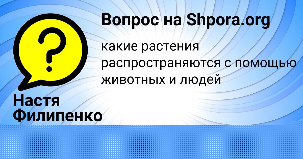 Картинка с текстом вопроса от пользователя Ира Ковальчук