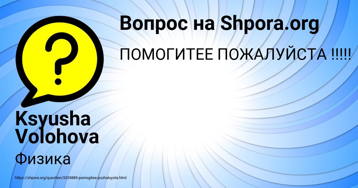 Картинка с текстом вопроса от пользователя Ksyusha Volohova