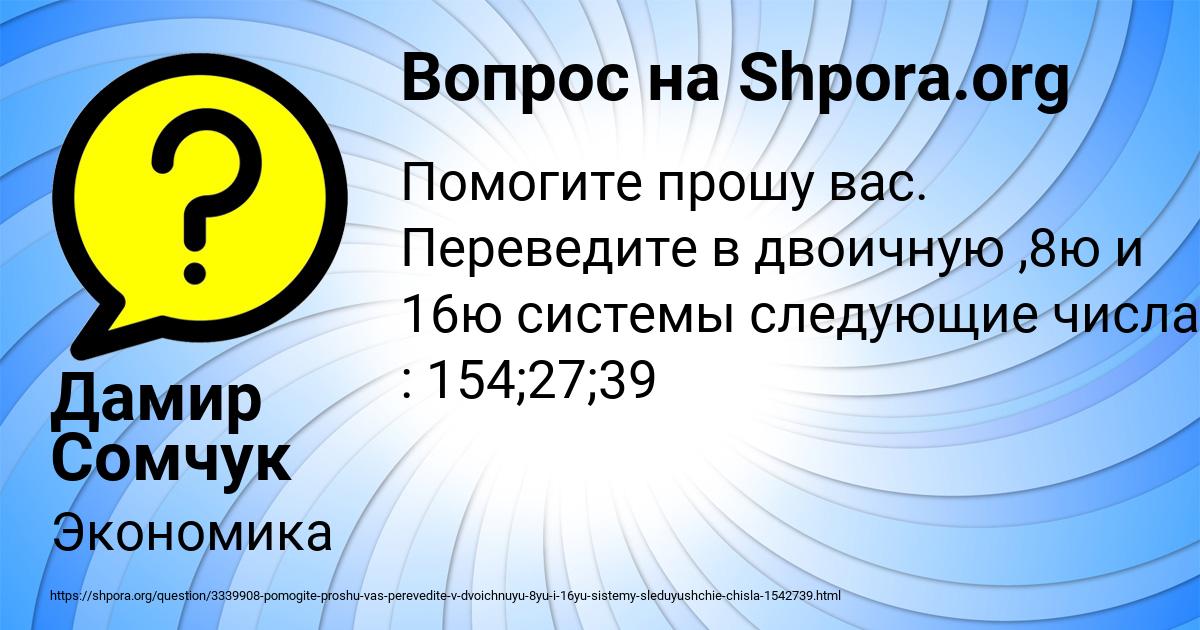 Картинка с текстом вопроса от пользователя Дамир Сомчук