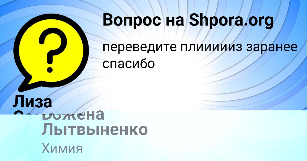 Картинка с текстом вопроса от пользователя Лиза Соменко