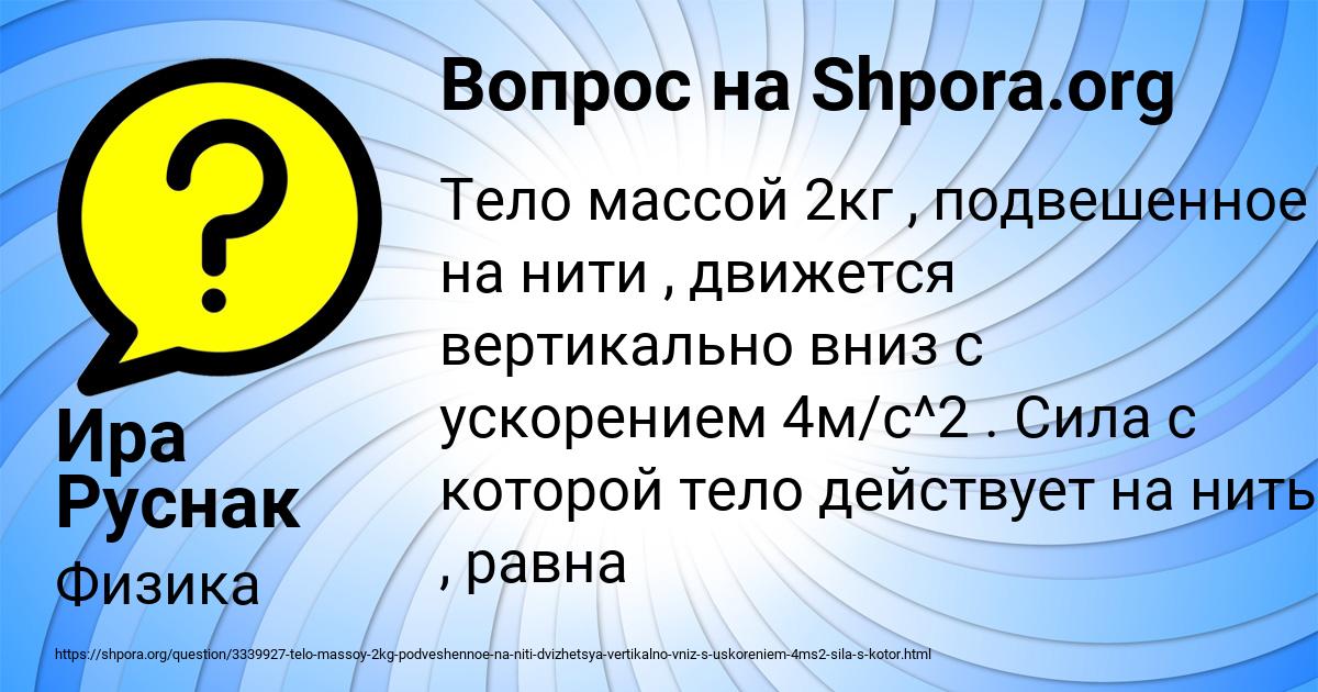 Картинка с текстом вопроса от пользователя Ира Руснак