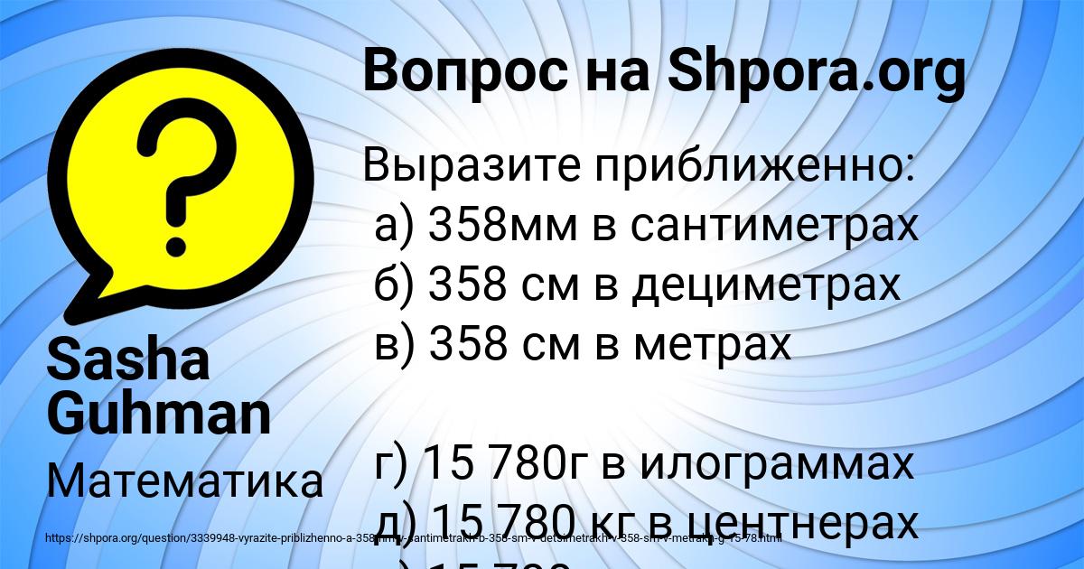 Картинка с текстом вопроса от пользователя Sasha Guhman