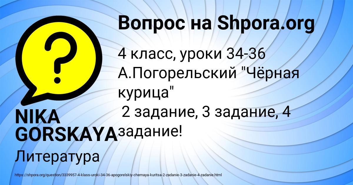 Картинка с текстом вопроса от пользователя NIKA GORSKAYA