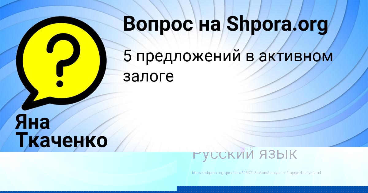 Картинка с текстом вопроса от пользователя Яна Ткаченко