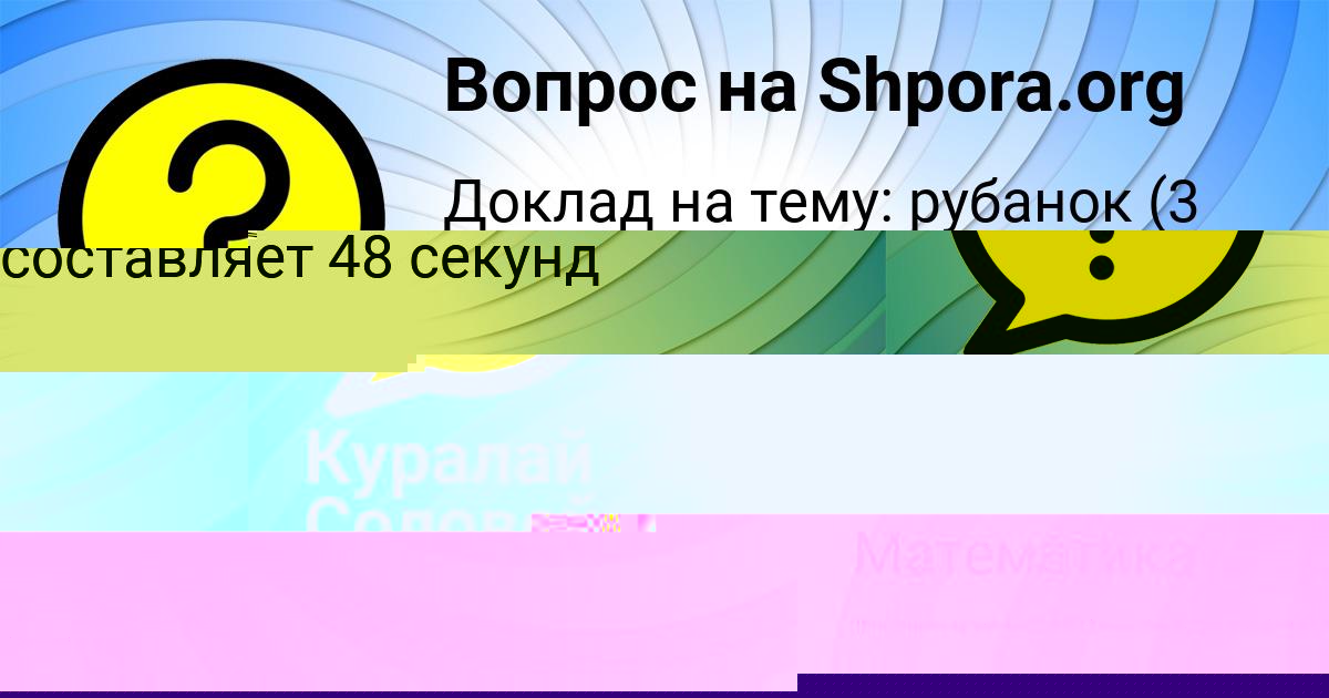 Картинка с текстом вопроса от пользователя Kolyan Bakulevy