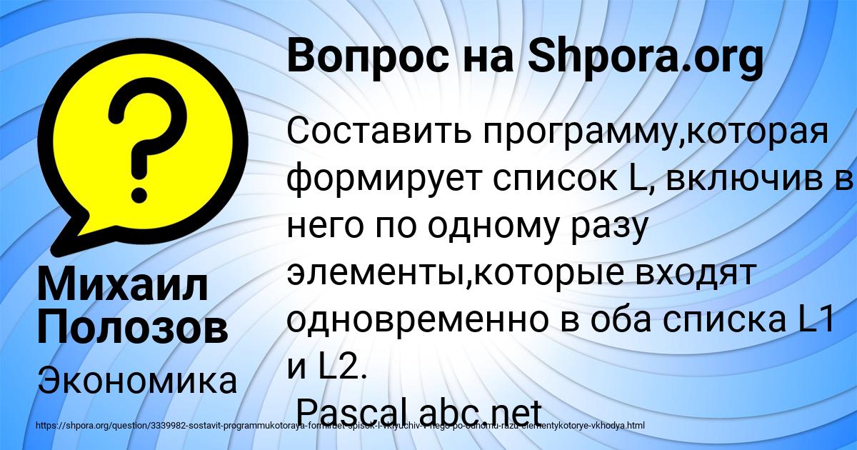 Картинка с текстом вопроса от пользователя Михаил Полозов