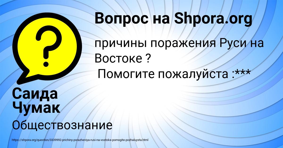 Картинка с текстом вопроса от пользователя Саида Чумак