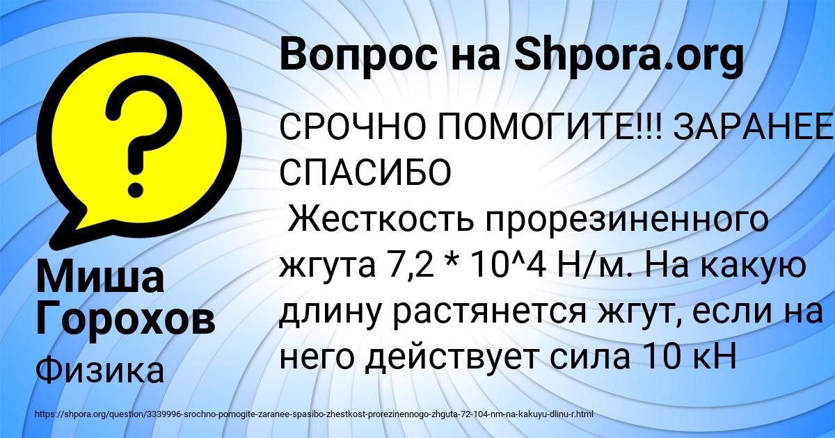 Картинка с текстом вопроса от пользователя Миша Горохов