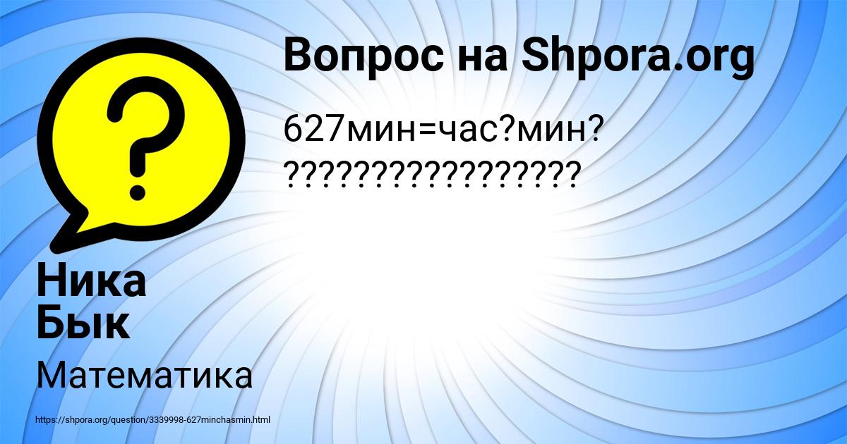 Картинка с текстом вопроса от пользователя Ника Бык