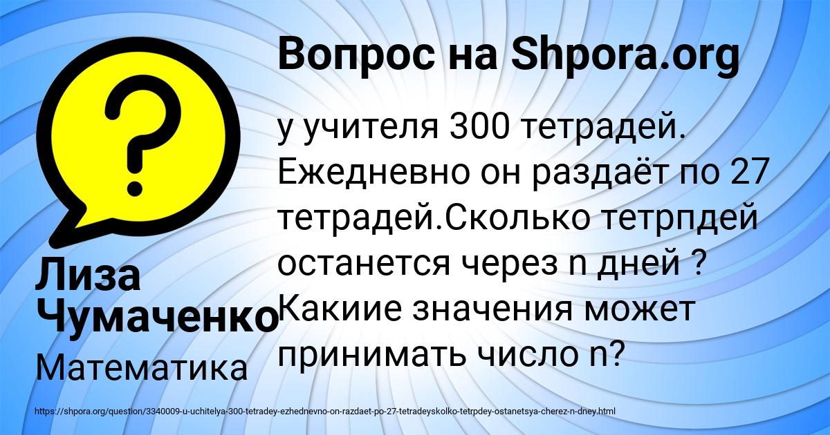 Картинка с текстом вопроса от пользователя Лиза Чумаченко