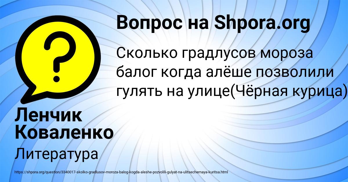 Картинка с текстом вопроса от пользователя Ленчик Коваленко