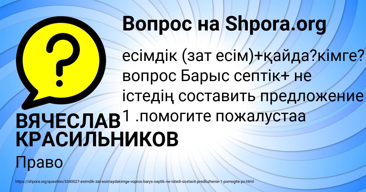 Картинка с текстом вопроса от пользователя ВЯЧЕСЛАВ КРАСИЛЬНИКОВ