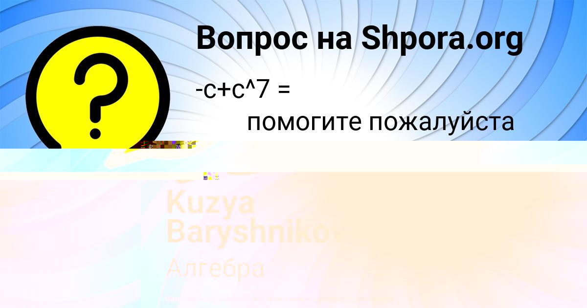 Картинка с текстом вопроса от пользователя ЖЕНЯ САВИНА