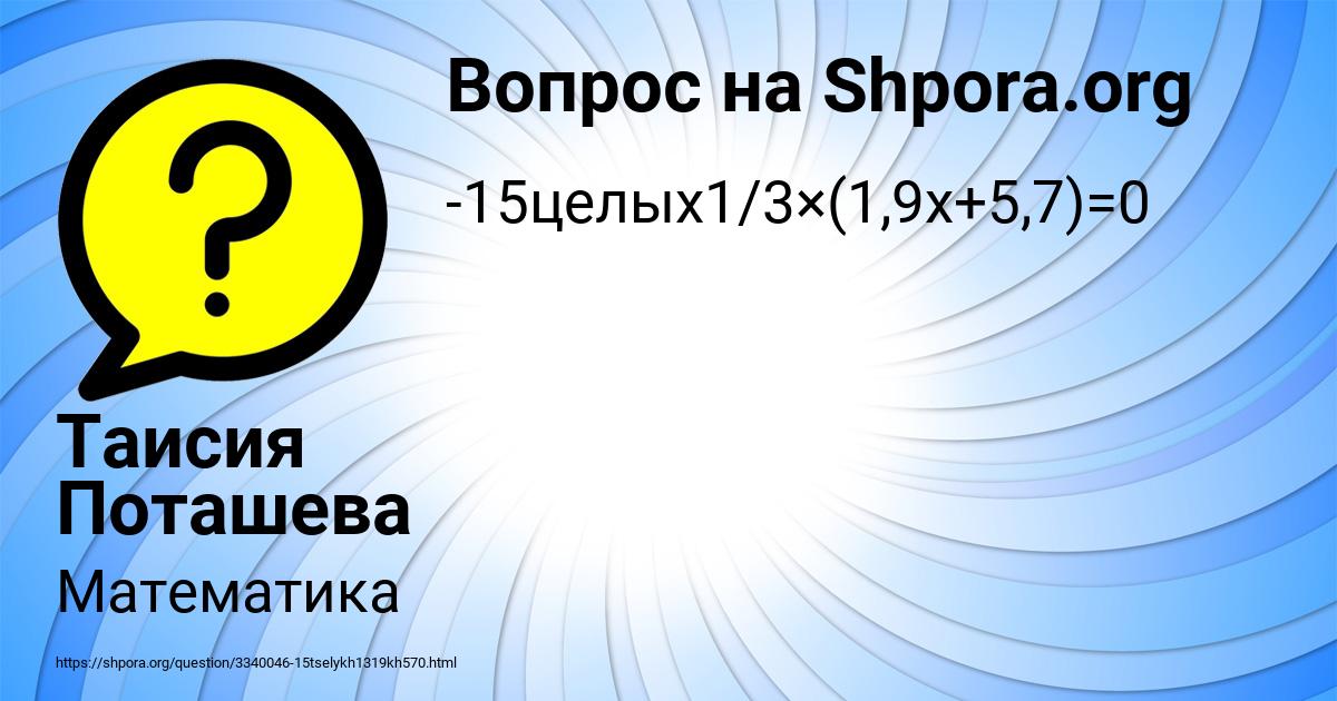 Картинка с текстом вопроса от пользователя Таисия Поташева