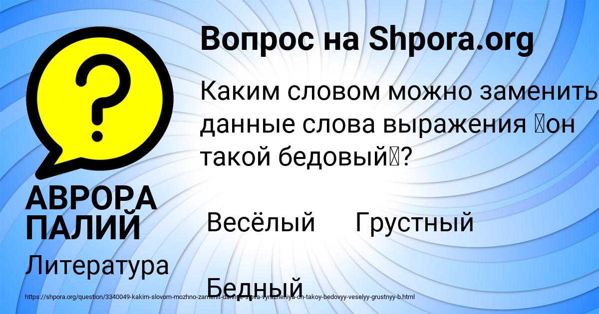 Картинка с текстом вопроса от пользователя АВРОРА ПАЛИЙ