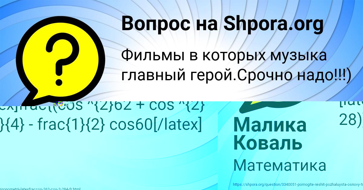 Картинка с текстом вопроса от пользователя Малика Коваль
