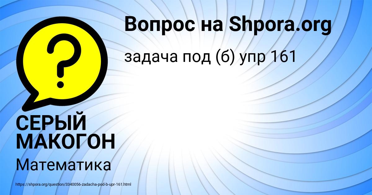 Картинка с текстом вопроса от пользователя СЕРЫЙ МАКОГОН