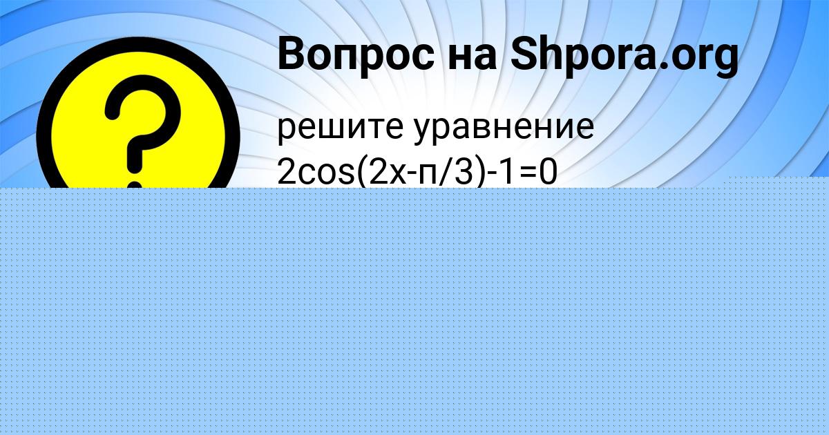 Картинка с текстом вопроса от пользователя Лина Максимова