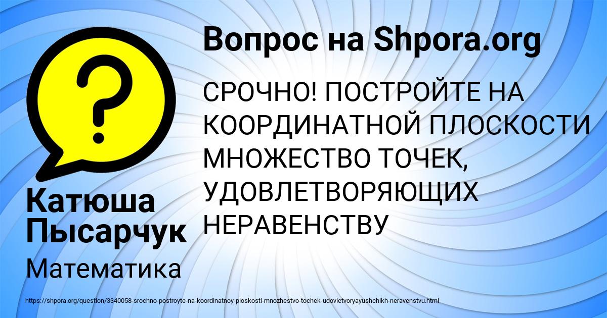Картинка с текстом вопроса от пользователя Катюша Пысарчук