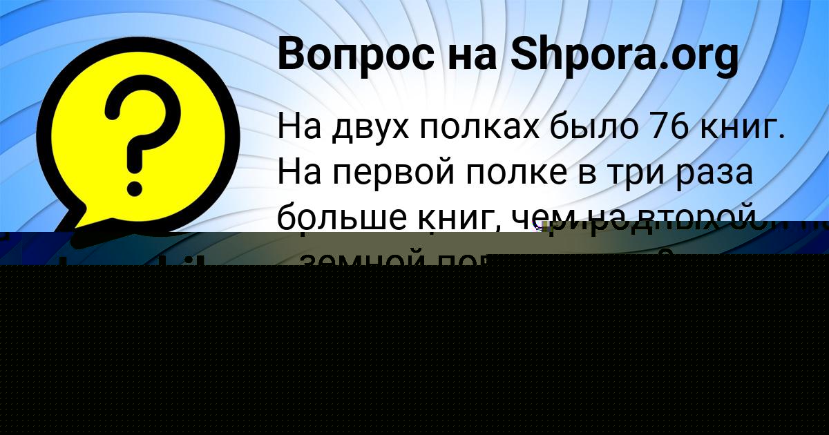 Картинка с текстом вопроса от пользователя Гоша Турчыненко